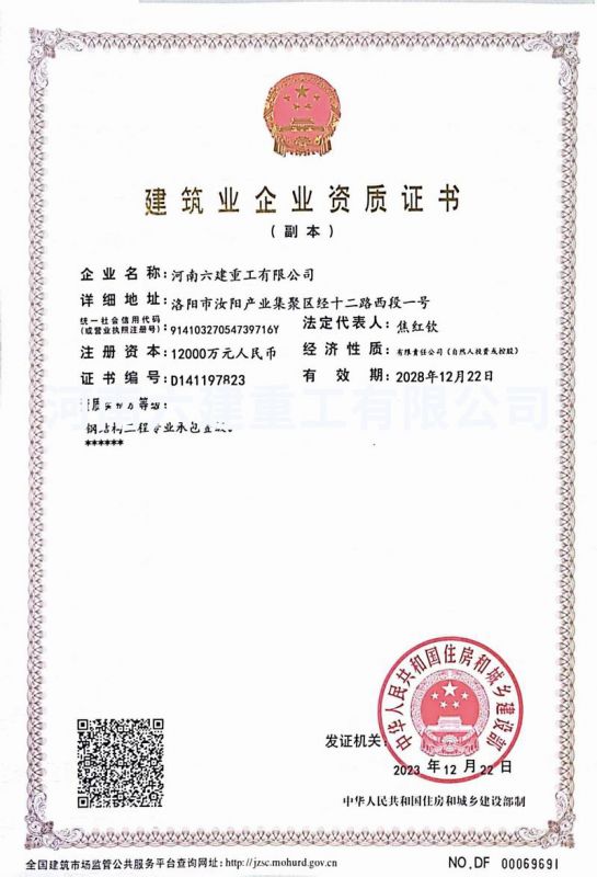 建筑企業(yè)資質(zhì)證書